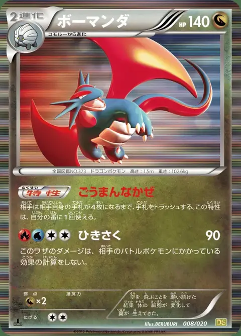 Salamence
