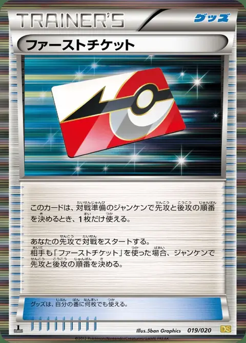 First Ticket