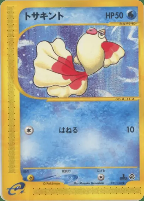 Goldeen
