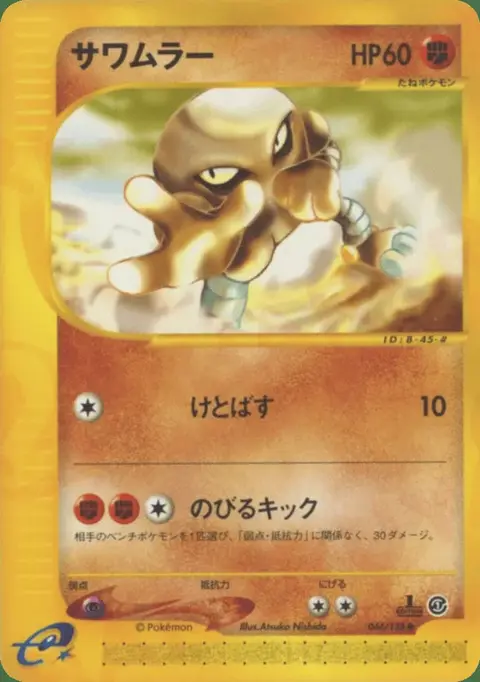 Hitmonlee
