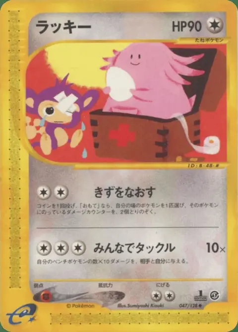 Chansey