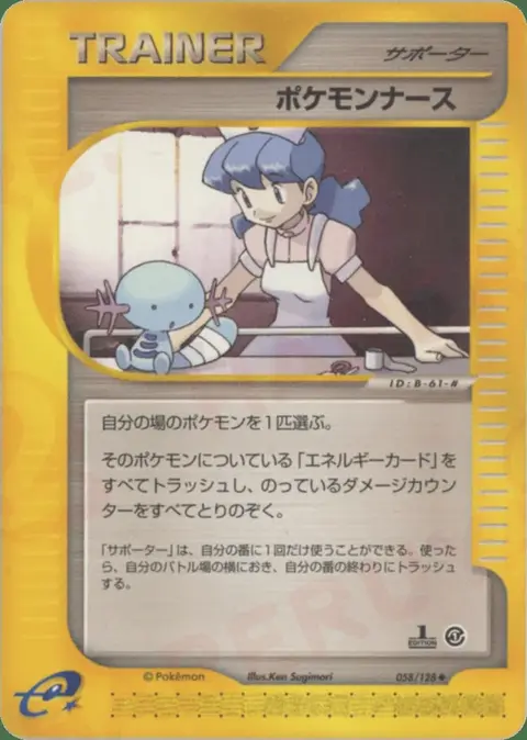 ポケモンナース