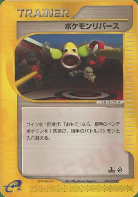 ポケモン反転