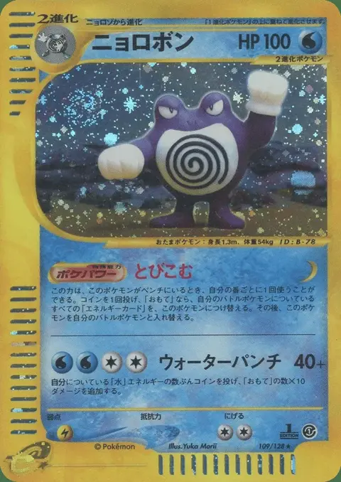 Poliwrath