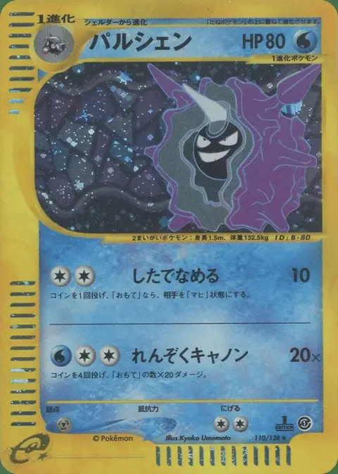 Cloyster