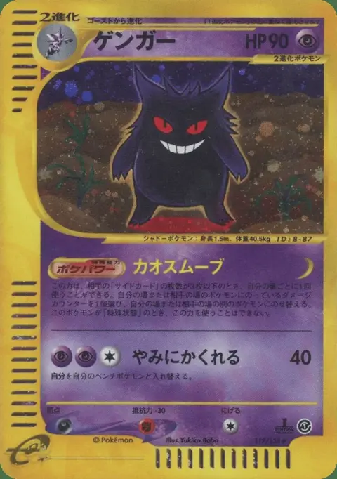 Gengar