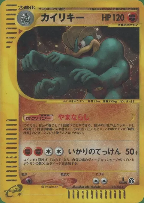 Machamp