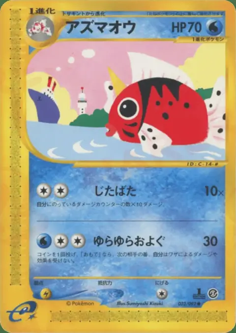 Seaking