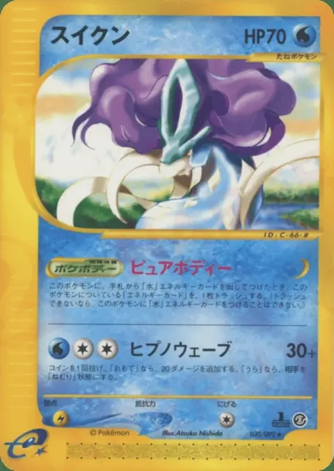 Suicune