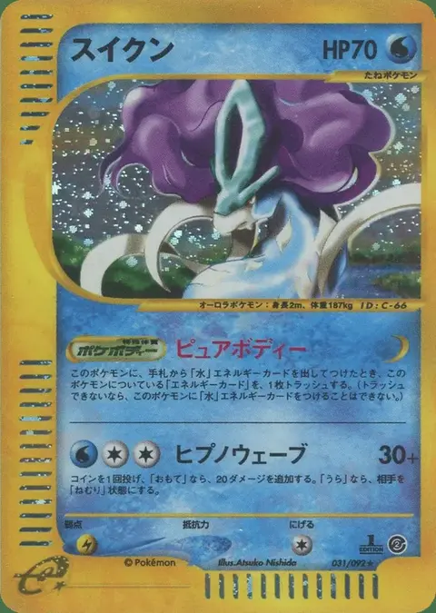 Suicune