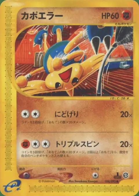 Hitmontop
