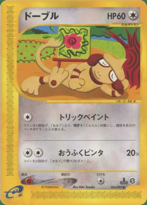 Smeargle