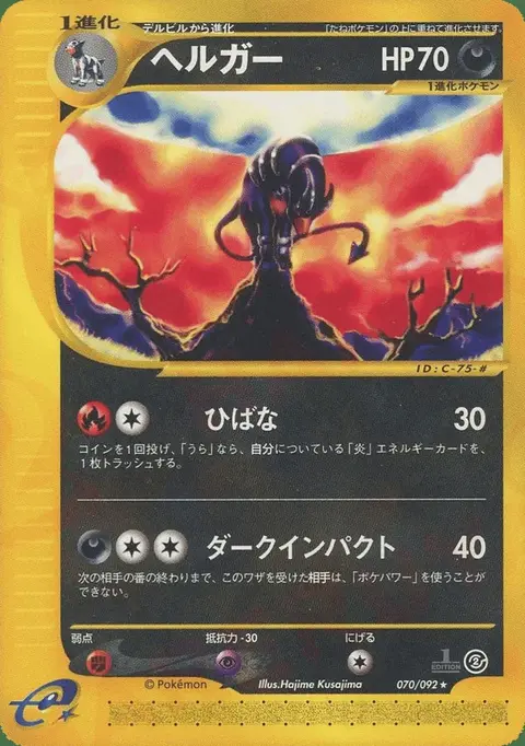 Houndoom