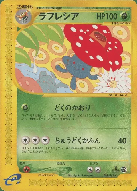 Vileplume