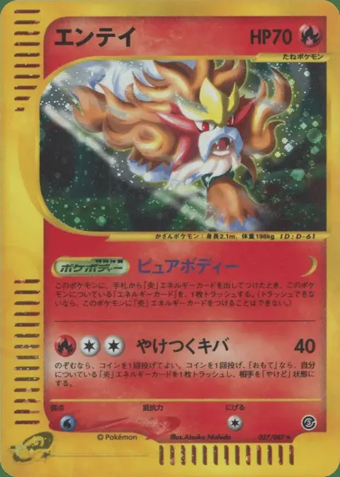 Entei