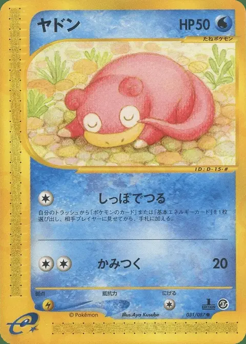 Slowpoke