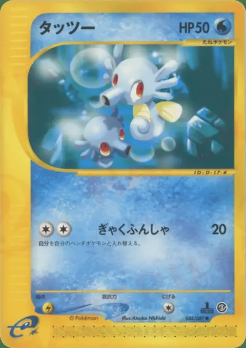 Horsea