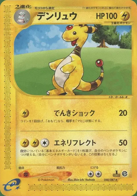 Ampharos