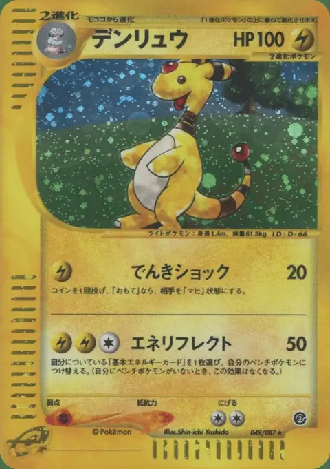 Ampharos