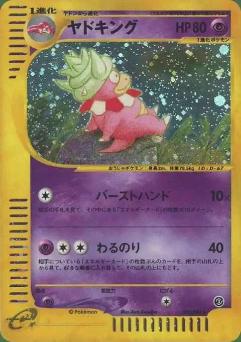 Slowking