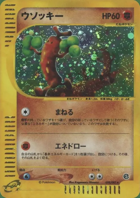 Sudowoodo