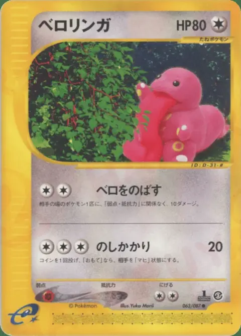 Lickitung