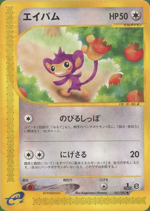 Aipom