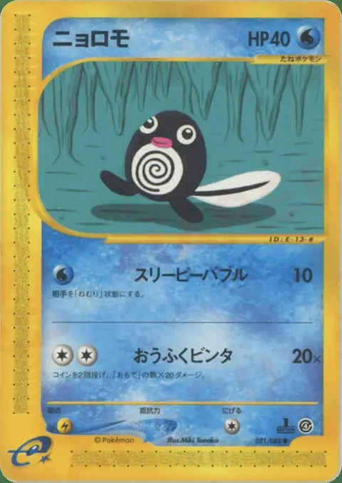 Poliwag