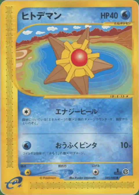 Staryu