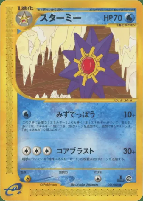 Starmie