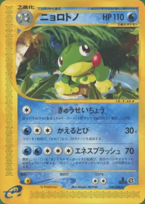 Politoed