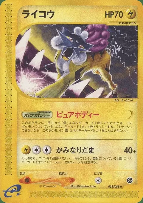 Raikou