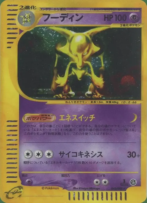 Alakazam