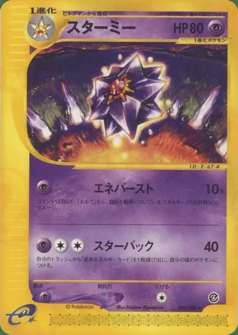 Starmie