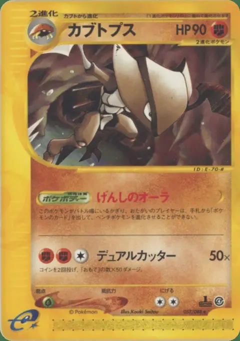 Kabutops
