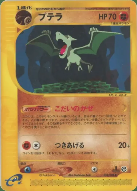 Aerodactyl