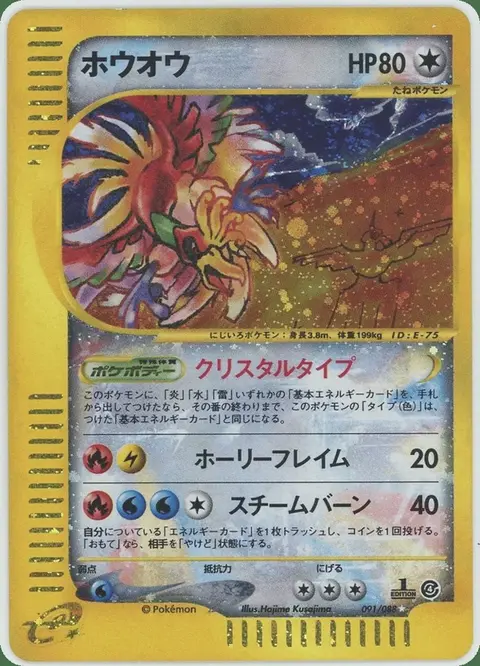 Ho-Oh