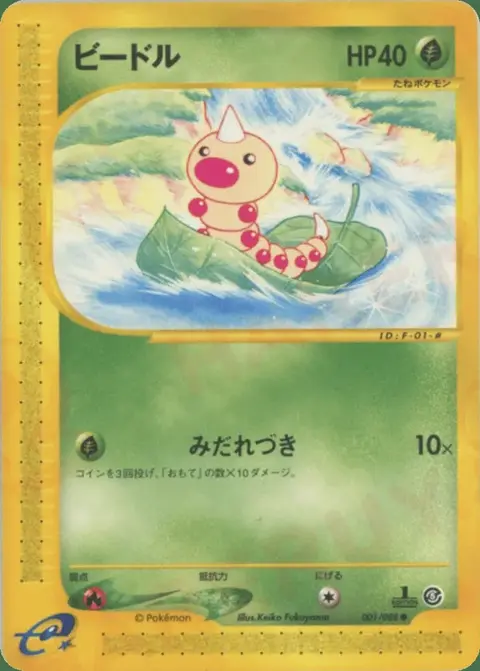 Weedle