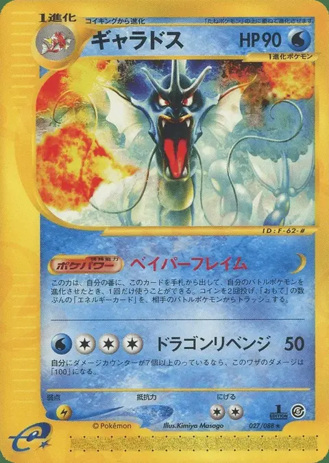 Gyarados