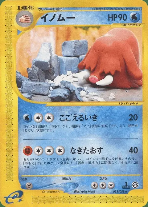 Piloswine