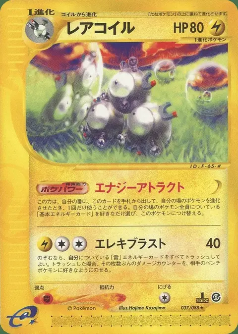 Magneton