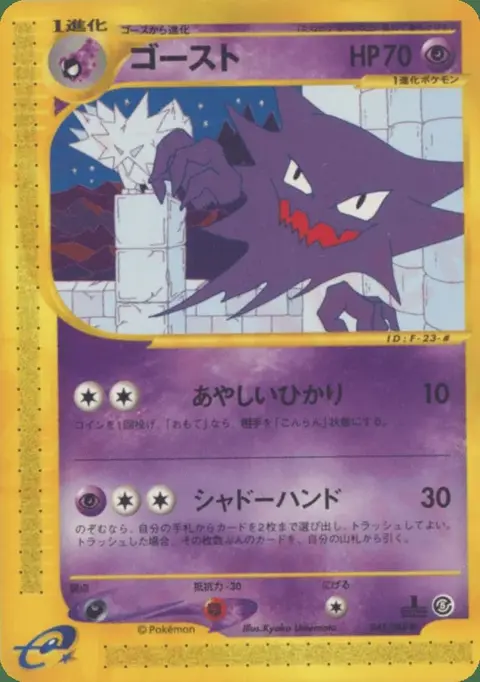 Haunter