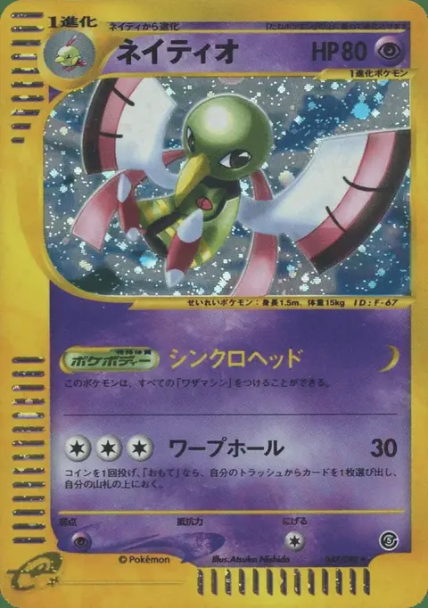 Xatu