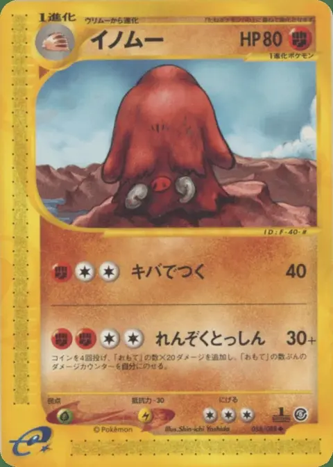 Piloswine