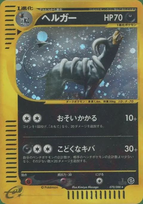 Houndoom
