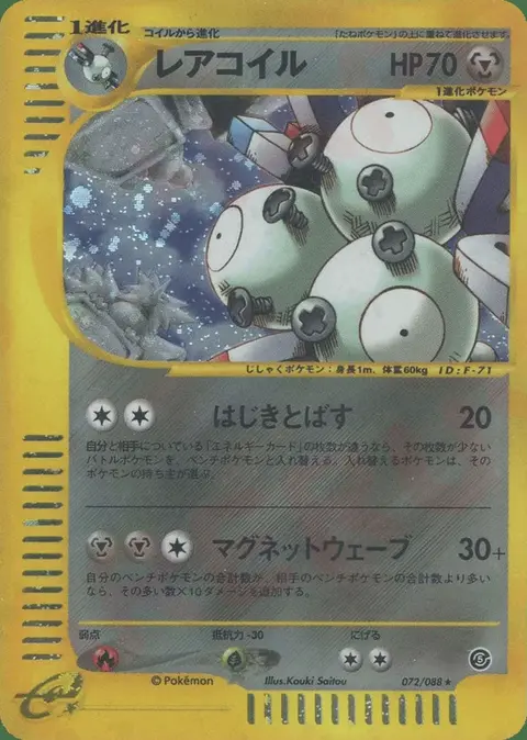 Magneton