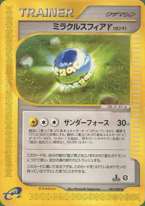 Miracle Sphere γ
