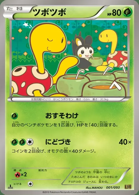Shuckle