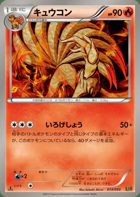 Ninetales