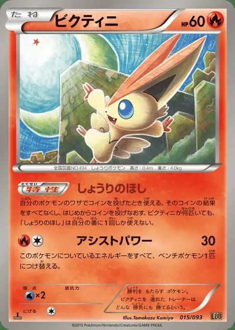 Victini